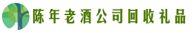 黄龙县虚竹回收烟酒店